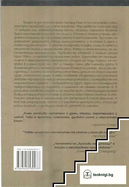 Красиви неудачници — снимка 2