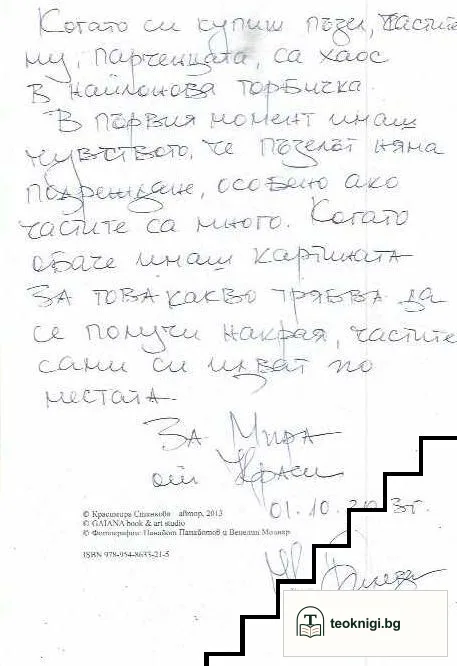 Беатриче — снимка 3