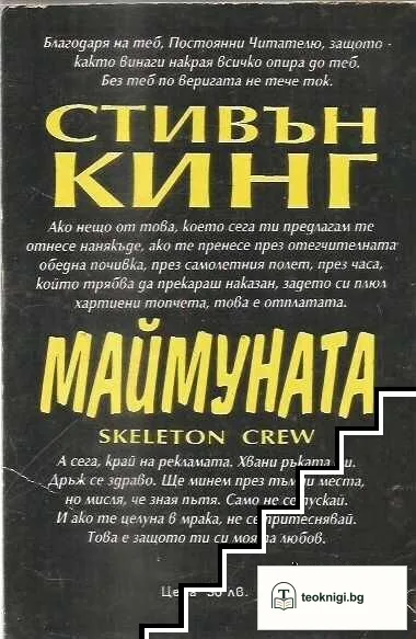 Маймуната — снимка 2