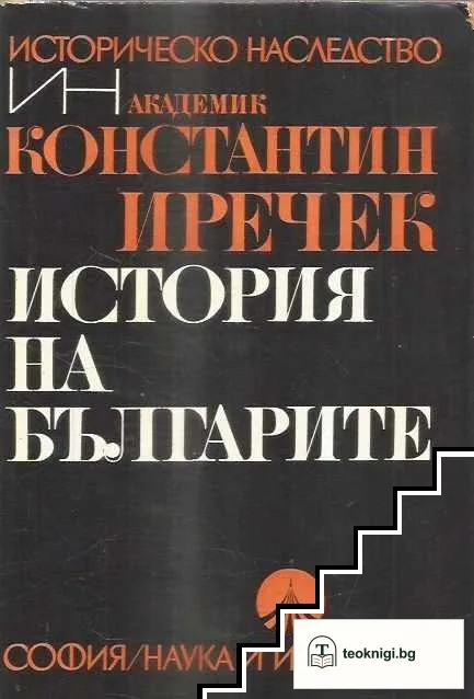 История на българите — корица