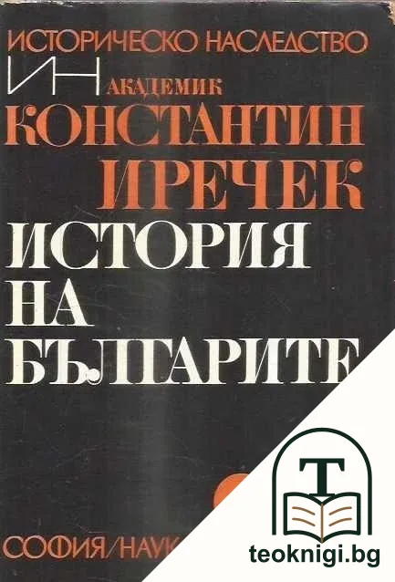 История на българите — корица