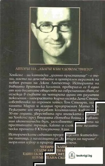 Уханно пристанище — снимка 2