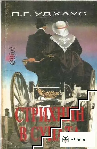Стрихнин в супата — корица