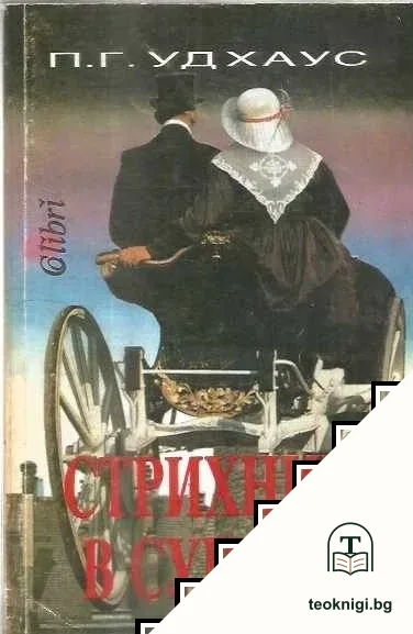 Стрихнин в супата — корица