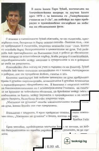 Мястото на душата — снимка 2