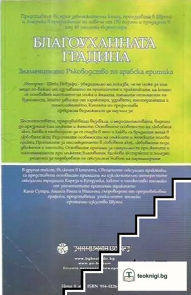 Арабското любовно изкуство — снимка 2
