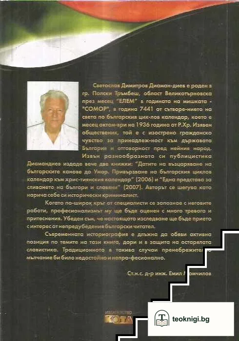 Създатели на съвременния български език и глаголицата - светите братя Кирил и Методий — снимка 3