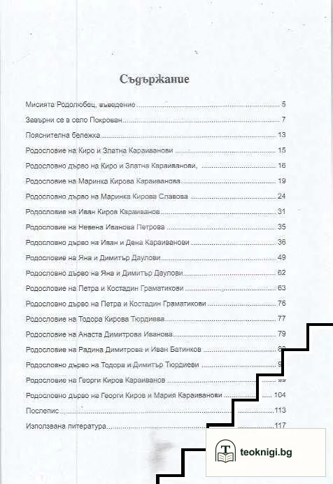 Завърни се в село Покрован — снимка 2