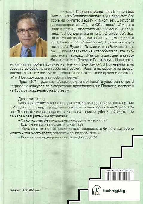 Униформата на Ботев - разпродадена — снимка 2