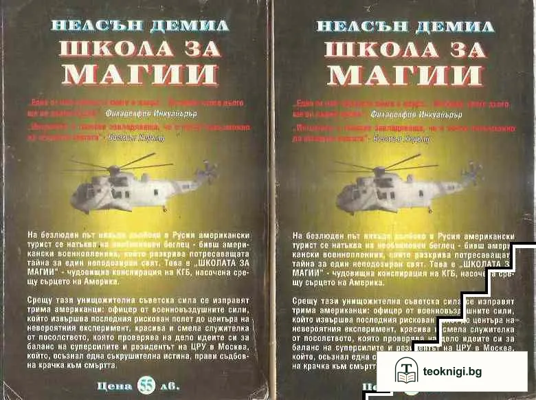 Школа за магии. Книга 1-2 — снимка 2