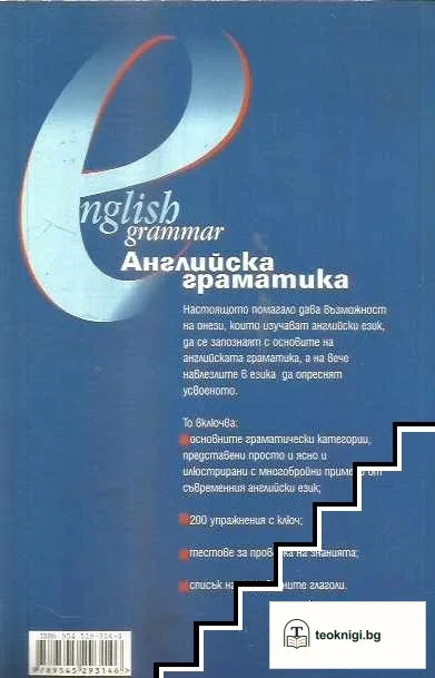 Английска граматика — снимка 2