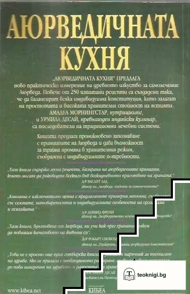 Аюрведичната кухня — снимка 2