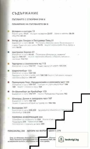 National Geographic. Пътеводител: Берлин — снимка 3
