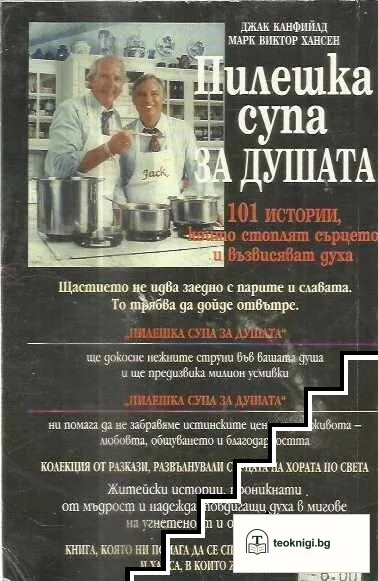 Пилешка супа за душата — снимка 2
