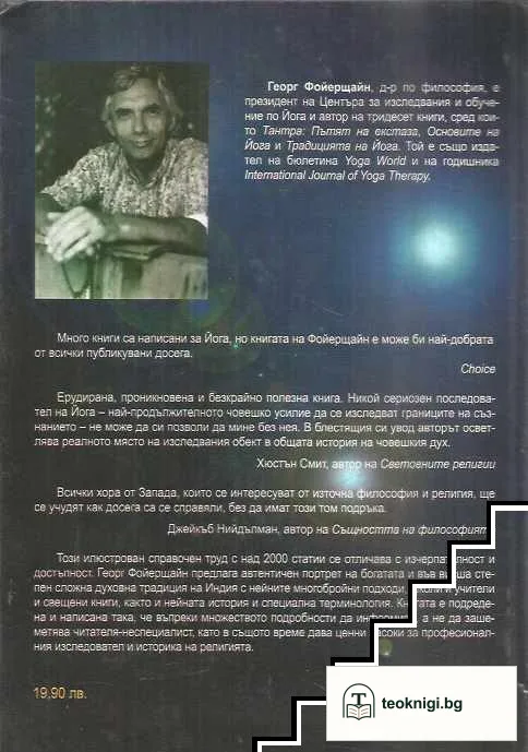 Йога енциклопедия — снимка 2