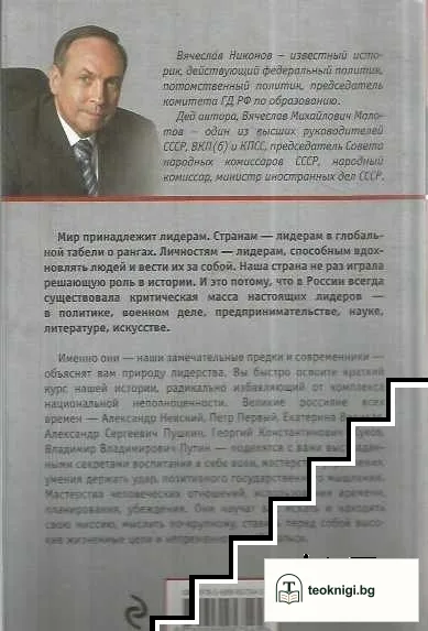 Лидерство по-русски — снимка 2