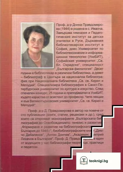 Моят професионален път — снимка 2