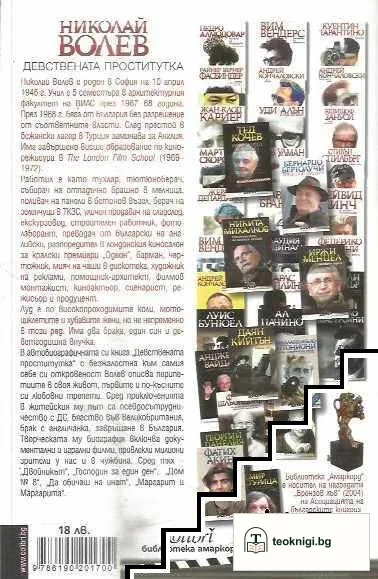 Девствената проститутка — снимка 2