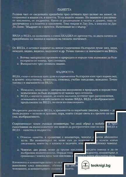 Дългото завръщане на ума към разума — снимка 2