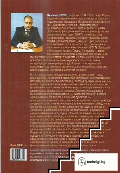 Увод в юридическата психология — снимка 2