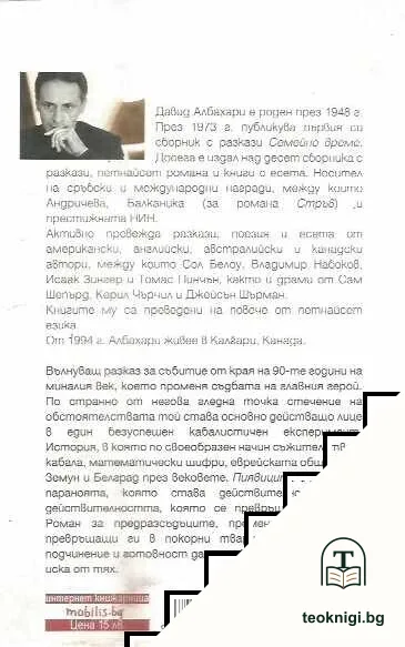 Пиявиците — снимка 2