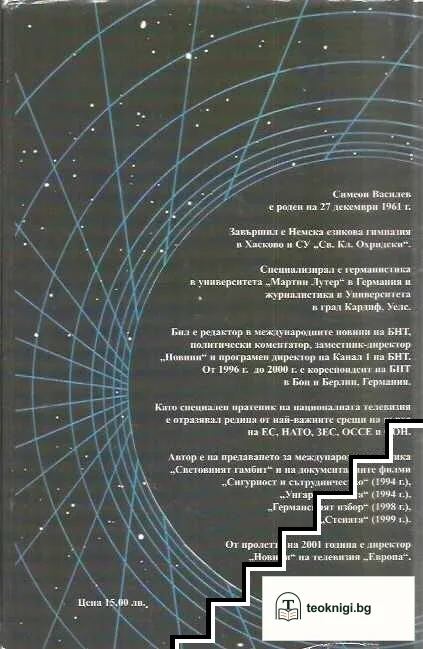 Световният гамбит — снимка 2