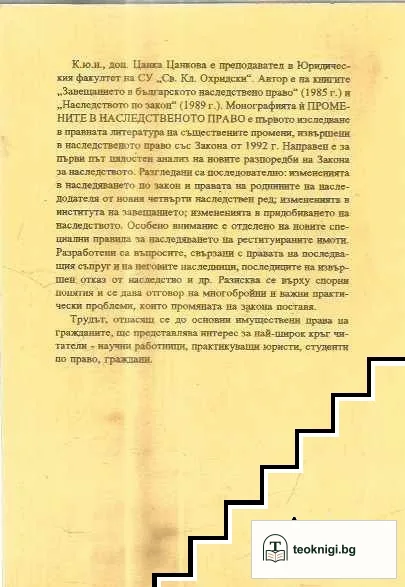 Промените в наследственото право — снимка 2
