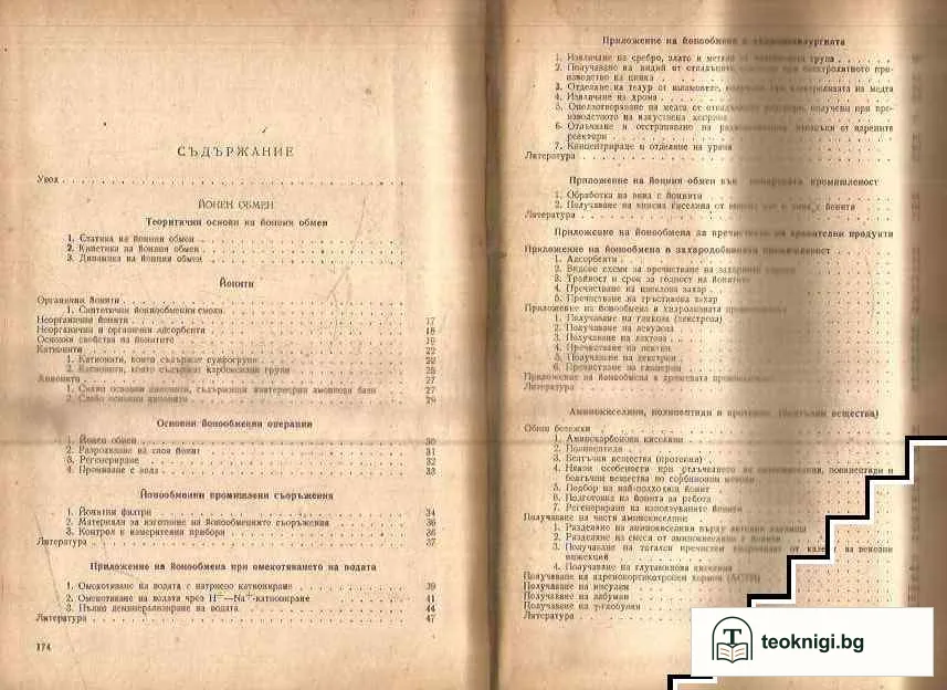 Пречистване на химични и хранителни продукти — снимка 2