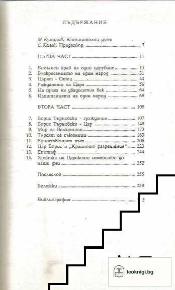 Борис III - цар на България 1894-1943 — снимка 3