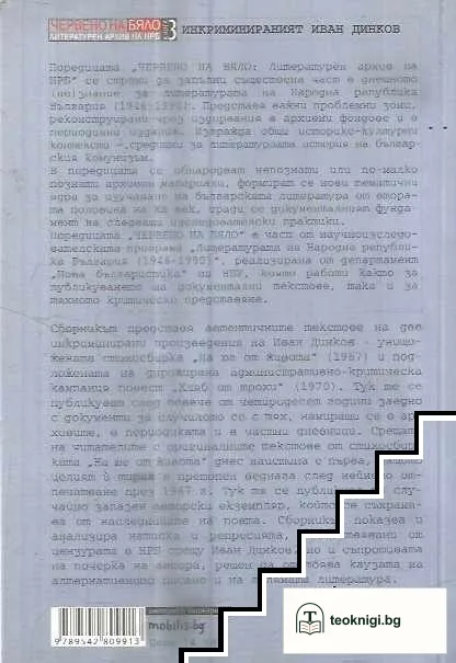Инкриминираният Иван Динков — снимка 2