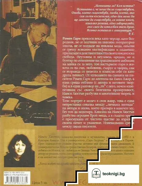 Надгробен камък за Ромен Гари — снимка 2