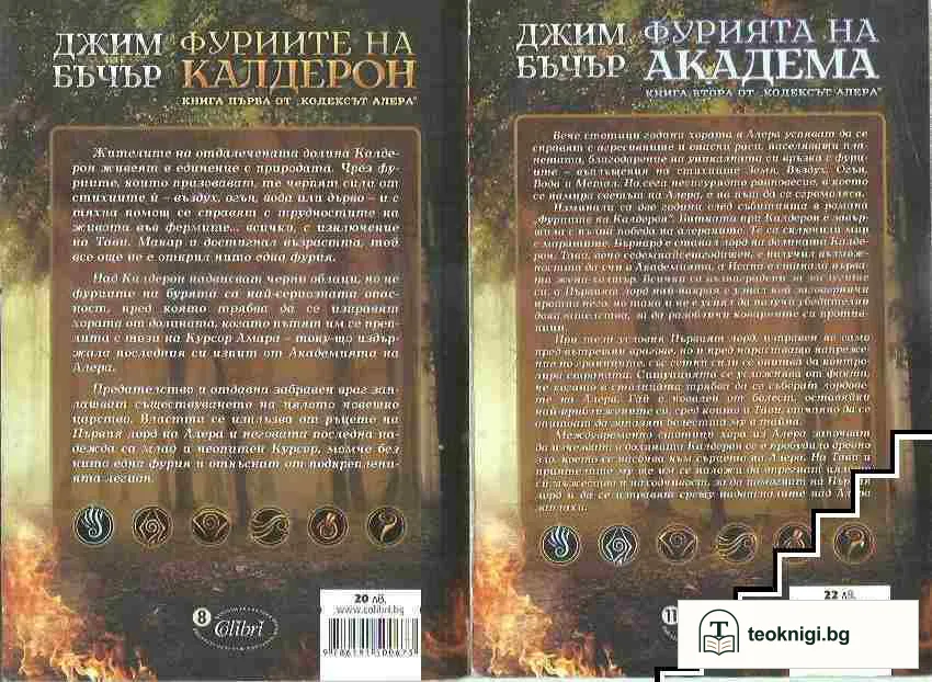 Кодексът Алера. Книга 1-2 — снимка 2