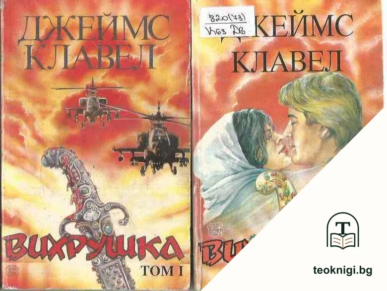 Вихрушка. Том 1-2 — корица