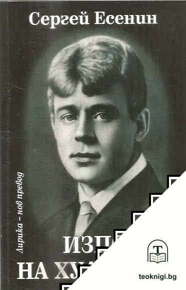 Изповед на хулигана — корица