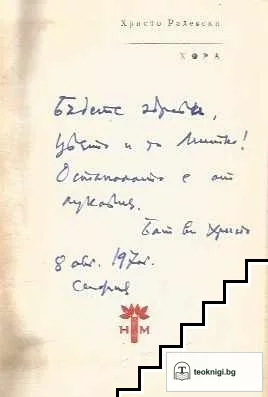 Хора — снимка 2