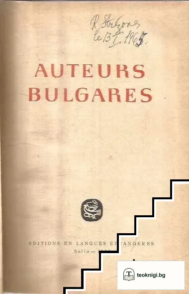 Auteurs Bulgares — корица