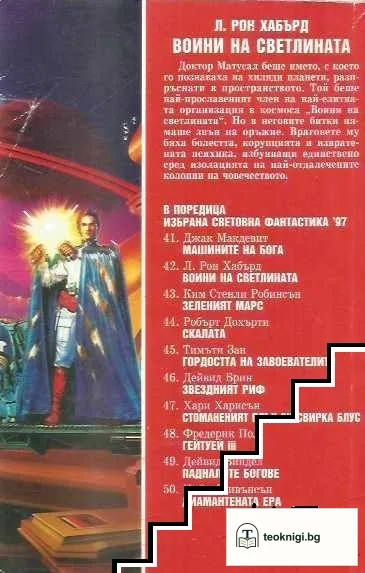 Воини на светлината — снимка 2