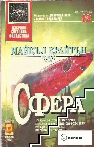 Сфера — корица