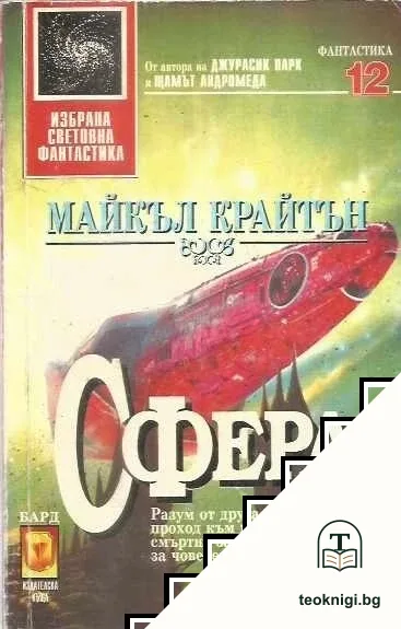 Сфера — корица