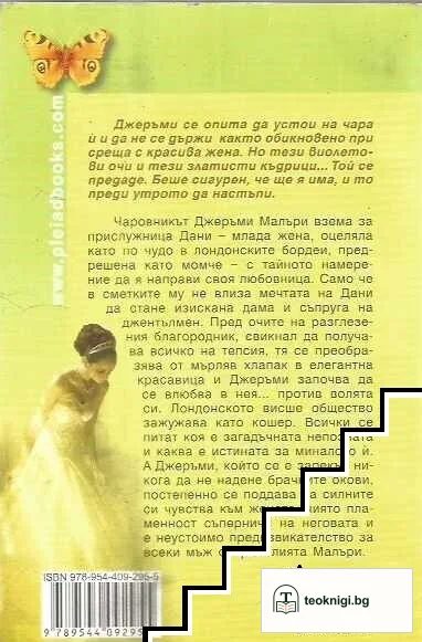 Един за друг — снимка 2