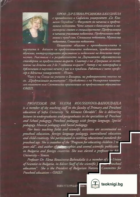 Детското творчество: Самобитност и сътвореност — снимка 2