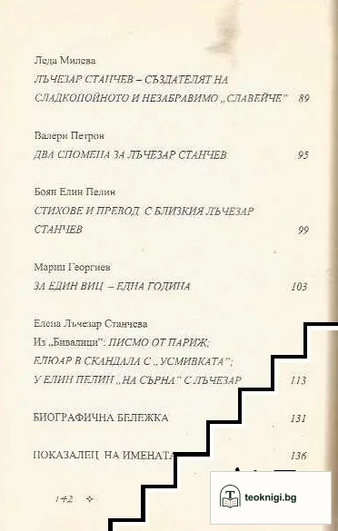 Лъчезар Станчев. От 30-те до игото на Париж и "Усмивката" — снимка 4