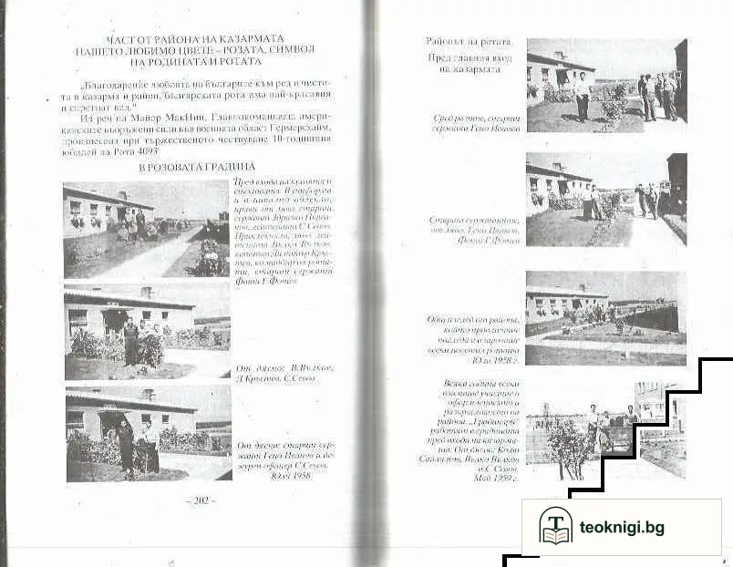 НАТО. Българската рота 4093. Част 1: 1951-1964 — снимка 4