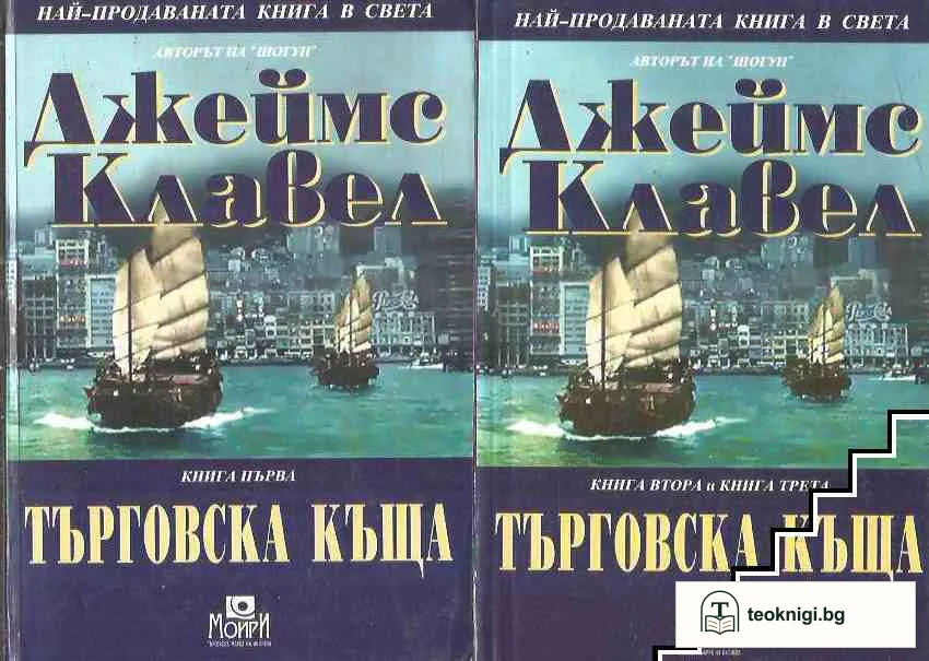 Търговска къща. Книга 1-3 — корица