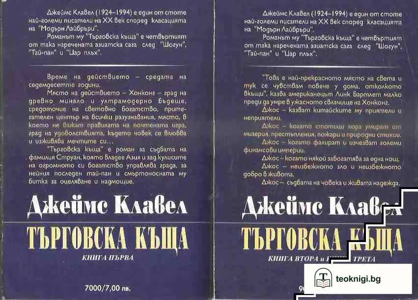 Търговска къща. Книга 1-3 — снимка 2