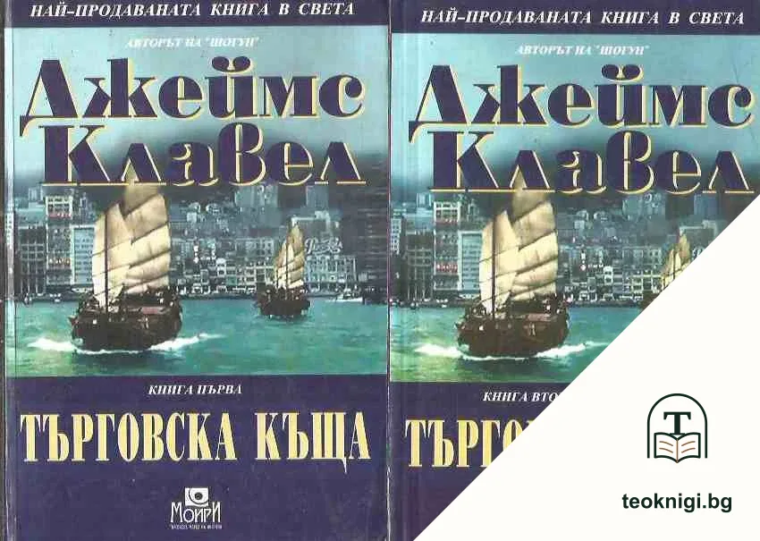 Търговска къща. Книга 1-3 — корица