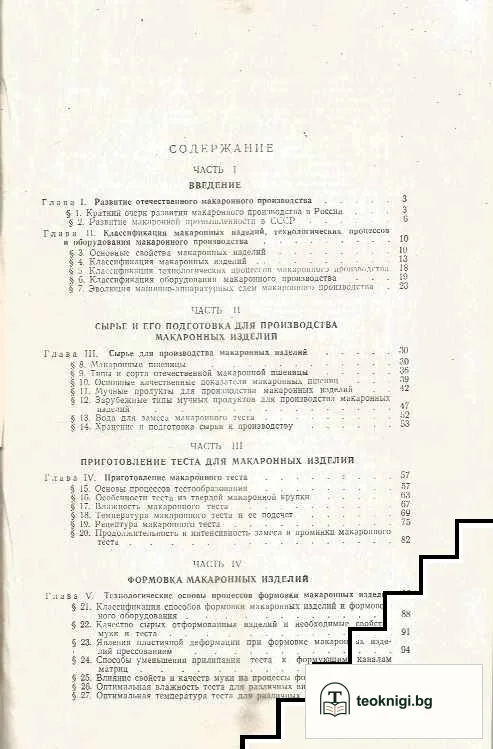 Технология макаронного производства — снимка 2