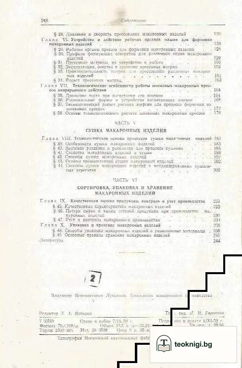 Технология макаронного производства — снимка 3
