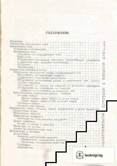 Ръководство за операционни сестри — снимка 2