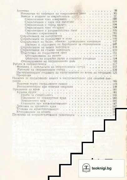 Ръководство за операционни сестри — снимка 3